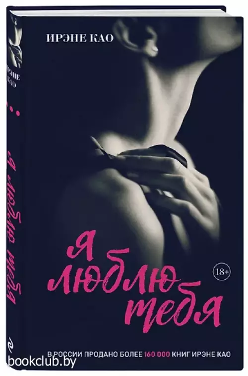 Я люблю тебя (итальянская трилогия)