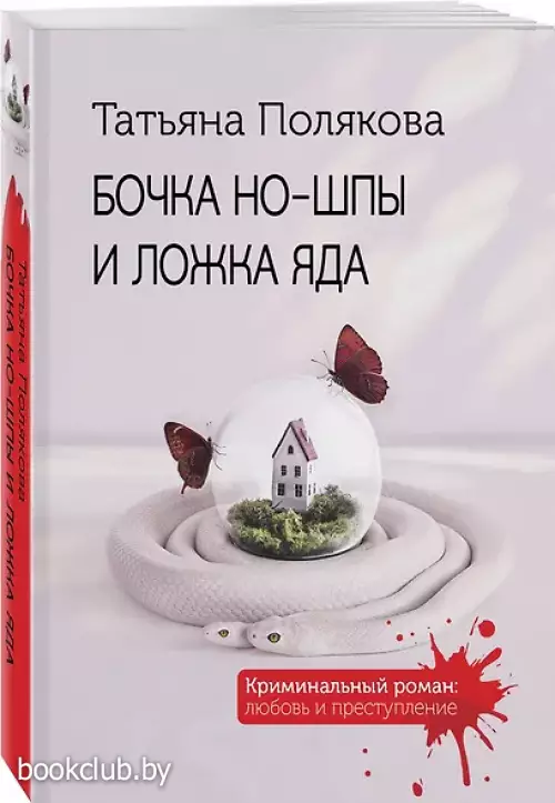 Бочка но-шпы и ложка яда