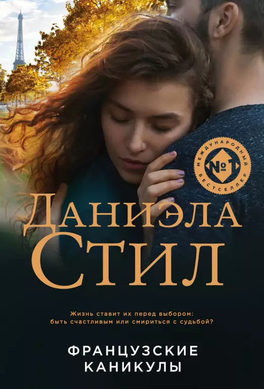 Французские каникулы (2018) Французские каникулы (2018)