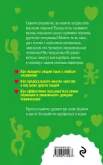 Как научиться разбираться в людях? 49 простых правил, Оксана Сергеева Как научиться разбираться в людях? 49 простых правил, Оксана Сергеева