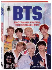 BTS. Биография группы, покорившей мир, Эдриан Бесли