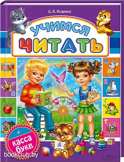 Учимся читать + касса букв