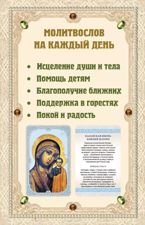 Молитвослов на каждый день. 40 икон и святынь (набор карточек) + ПОДАРОК Молитвослов на каждый день. 40 икон и святынь (набор карточек) + ПОДАРОК