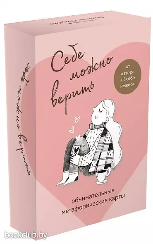 Себе можно верить. Метафорические карты от Ольги Примаченко