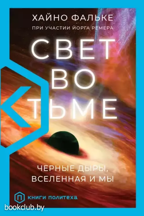 Свет во тьме