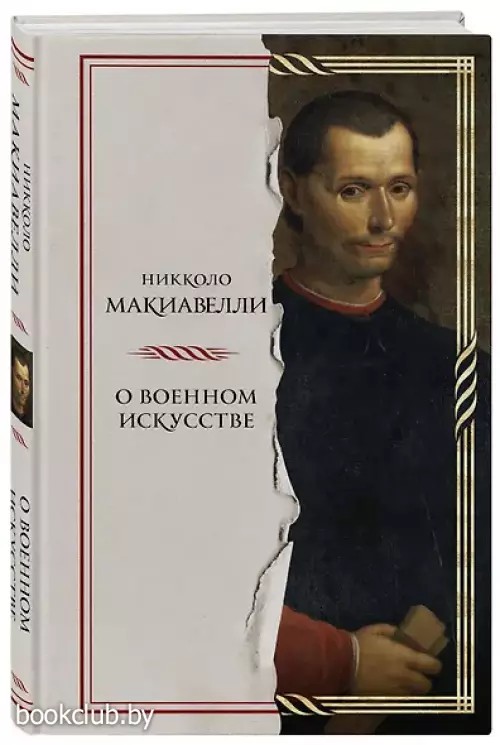 О военном искусстве О военном искусстве