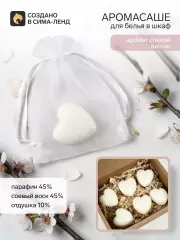 Аромасаше для белья в шкаф, 6 шт.
