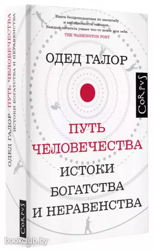 Путь человечества