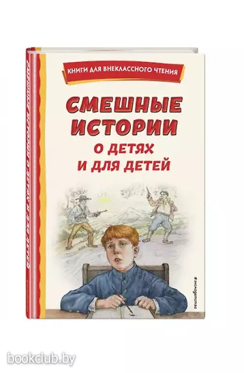 Смешные истории о детях и для детей (ил. Е. Ореховой)