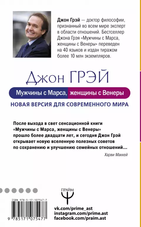 Мужчины с Марса, женщины с Венеры. Новая версия для современного мира (432с) Мужчины с Марса, женщины с Венеры. Новая версия для современного мира (432с)