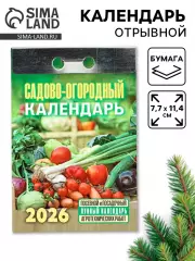 Календарь 2026 отрывной «Садово-огородный», 7.7×11.4 см