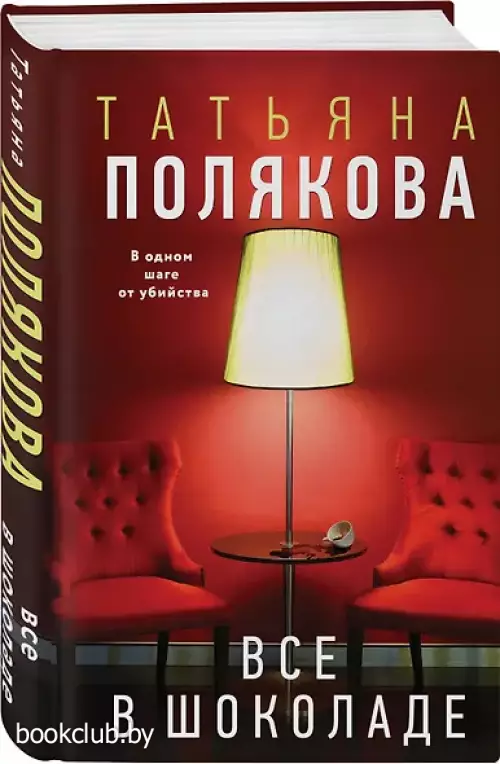 Все в шоколаде