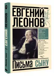 Письма сыну (2024)