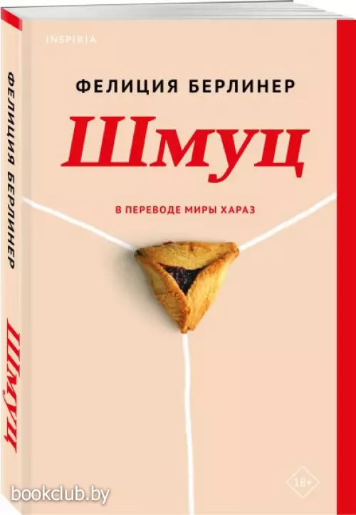 Шмуц