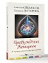 Пробуждение женщины. 17 мудрых уроков счастья и любви