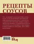 Рецепты соусов