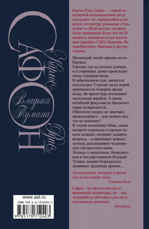 Владыка Тумана Владыка Тумана