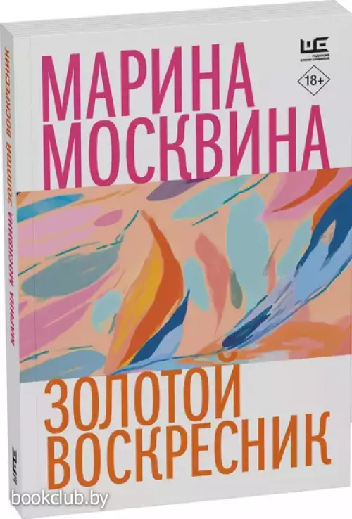 Золотой воскресник