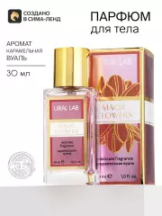 Туалетная вода Magic flowers, аромат: карамельная вуаль, 30 мл, URAL LAB