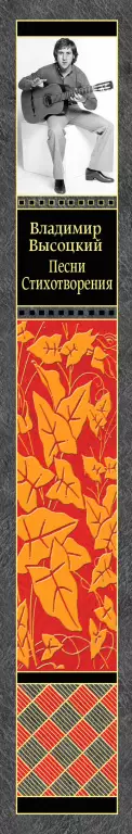 Песни. Стихотворения (Шедевры мировой классики) Песни. Стихотворения (Шедевры мировой классики)