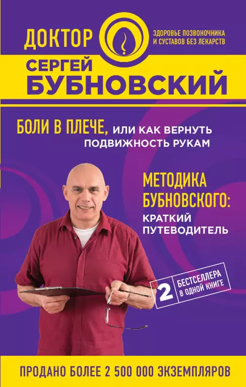 Боли в плече, или Как вернуть подвижность рукам. Методика Бубновского: краткий путеводитель Боли в плече, или Как вернуть подвижность рукам. Методика Бубновского: краткий путеводитель