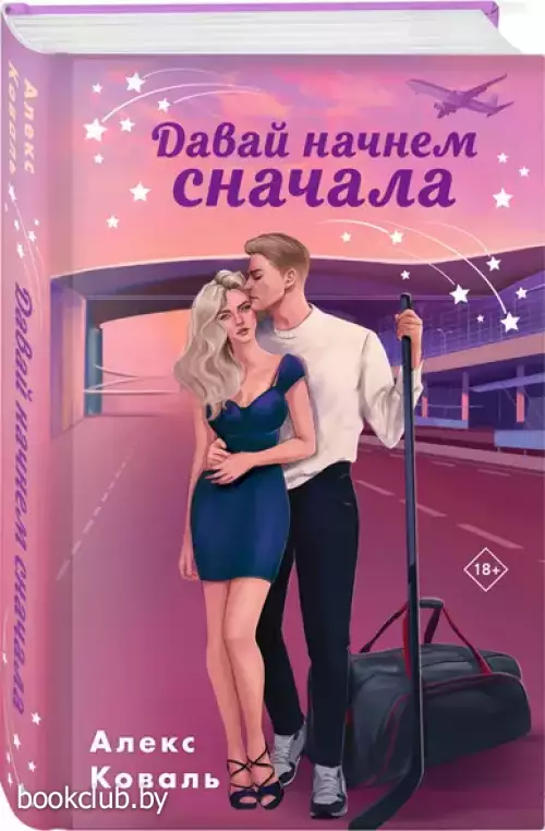 Давай начнем сначала