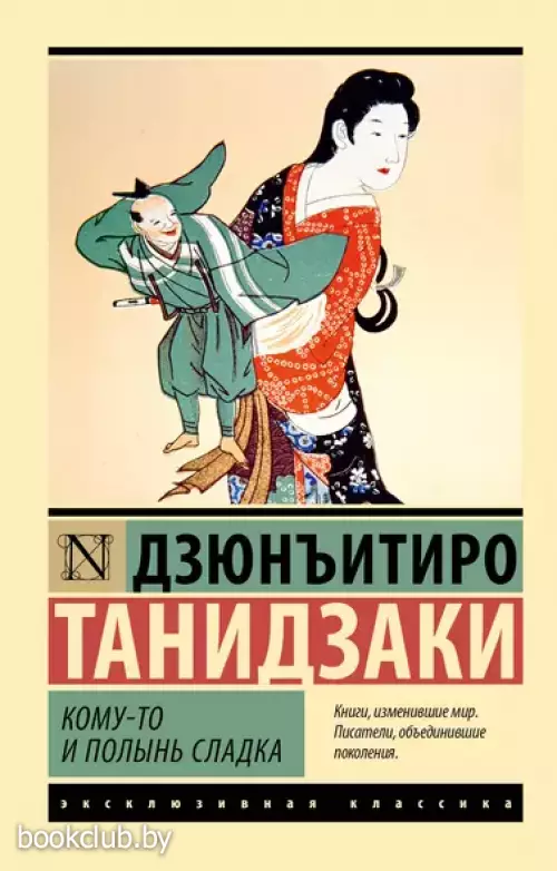 Кому-то и полынь сладка (Эксклюзивная классика)