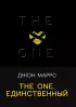 The One. Единственный (416с.)