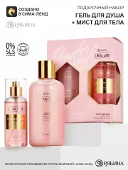 Подарочный набор женский Nude Mood, гель для душа, мист для тела, URAL LAB