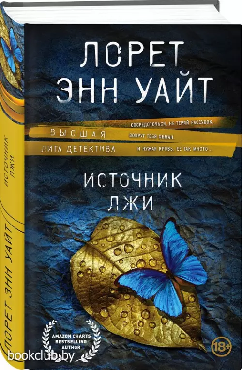 Источник лжи (тв)