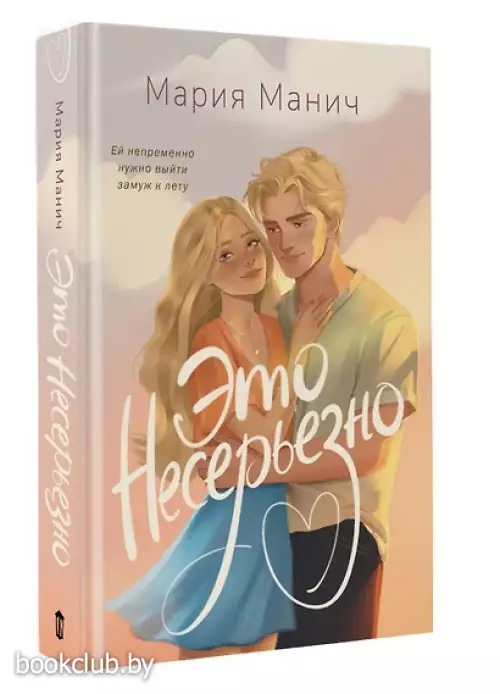 Это несерьезно