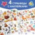 Наклейки детские «100 наклеек. Весёлые животные», 12 стр.