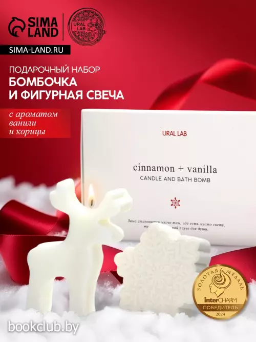 Подарочный набор новогодний: бомбочка снежинка и фигурная свеча олень, URAL LAB