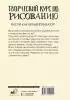 Творческий курс по рисованию. Рисуй как мультипликатор