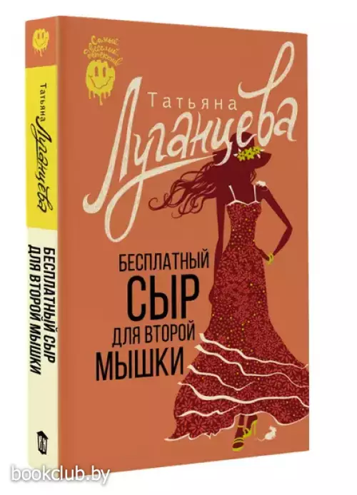 Бесплатный сыр для второй мышки (м)