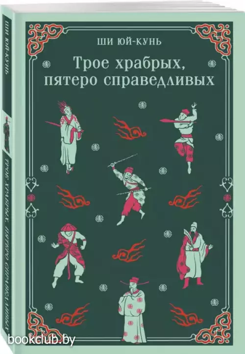 Трое храбрых, пятеро справедливых