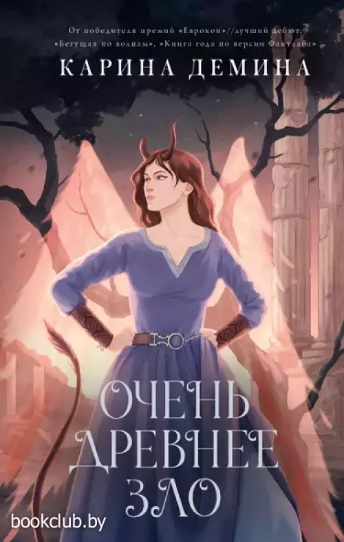 Очень древнее Зло