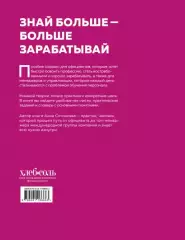 Учебник официанта. Как стать профессионалом и зарабатывать в 2 раза больше, Анна Сотникова Учебник официанта. Как стать профессионалом и зарабатывать в 2 раза больше, Анна Сотникова