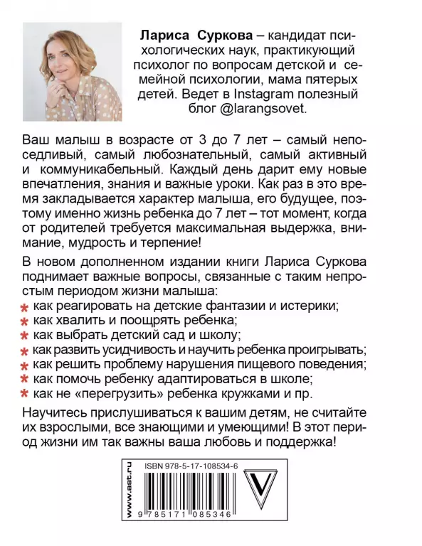 Ребенок от 3 до 7 лет: интенсивное воспитание. Новое дополненное издание (2018) Ребенок от 3 до 7 лет: интенсивное воспитание. Новое дополненное издание (2018)