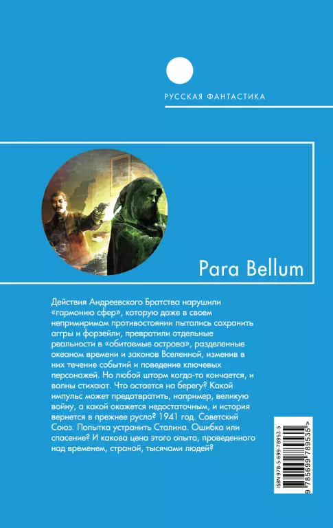 Para Bellum Para Bellum