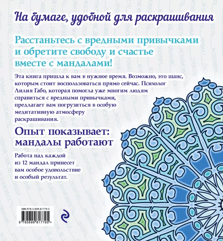 Мандалы — новый способ бросить курить Мандалы — новый способ бросить курить