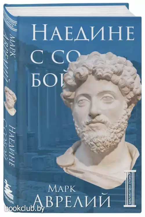 Наедине с собой