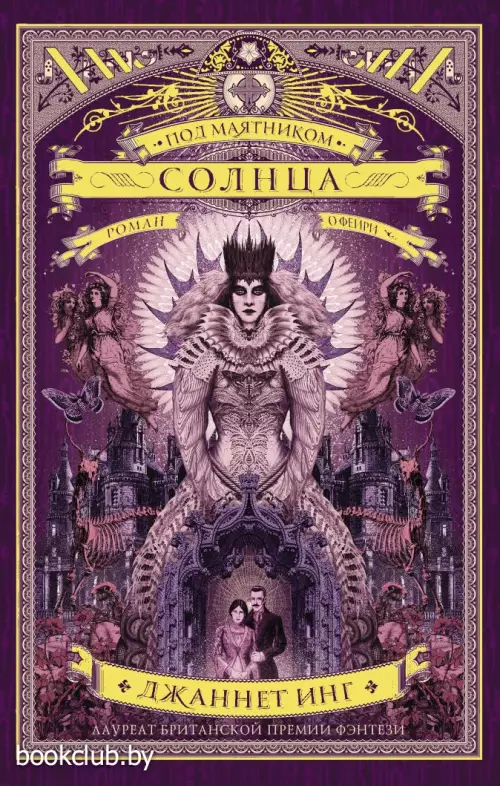 Под маятником солнца