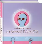 Странная планета, Нэйтан Пайл