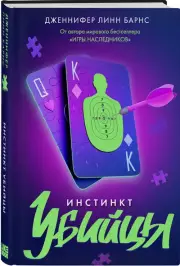 Инстинкт убийцы (2024), Дженнифер Барнс