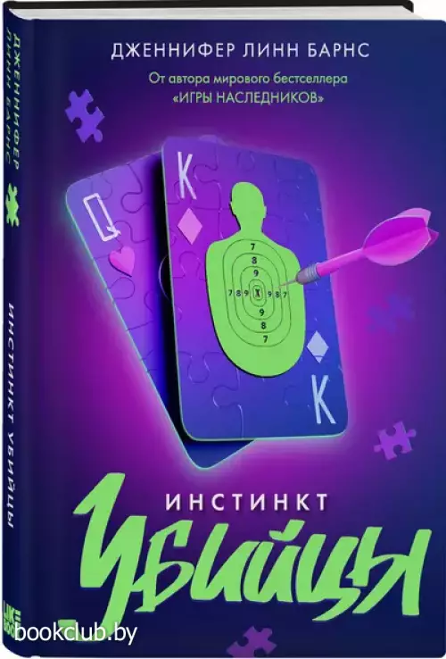 Инстинкт убийцы (2024)