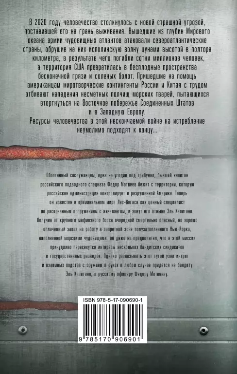 Морские твари Морские твари