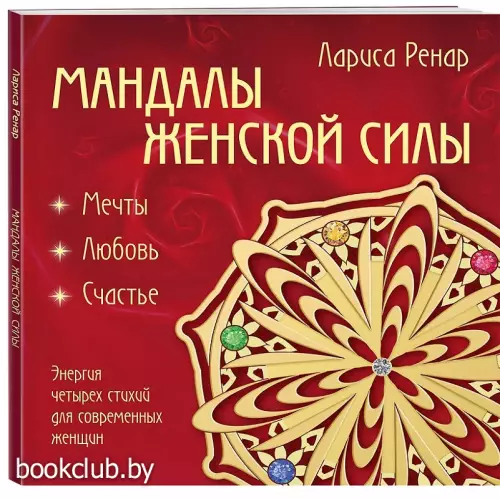 Мандалы женской силы (раскраски для взрослых)