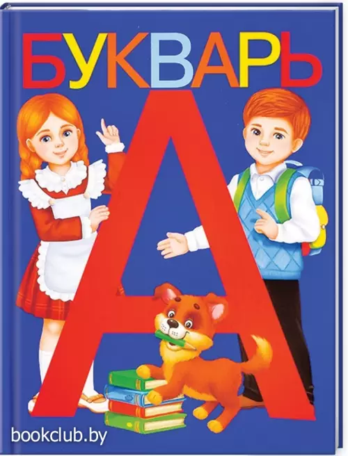 Букварь (48с)