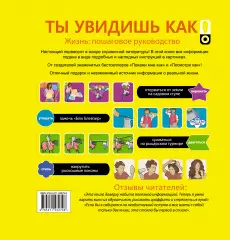 Ты увидишь как. Необычный самоучитель в удивительных картинках Ты увидишь как. Необычный самоучитель в удивительных картинках